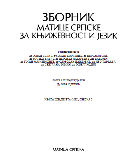 BOGDAN POPOVIĆ AND COMPARATIVE STUDY OF LITERATURE Cover Image
