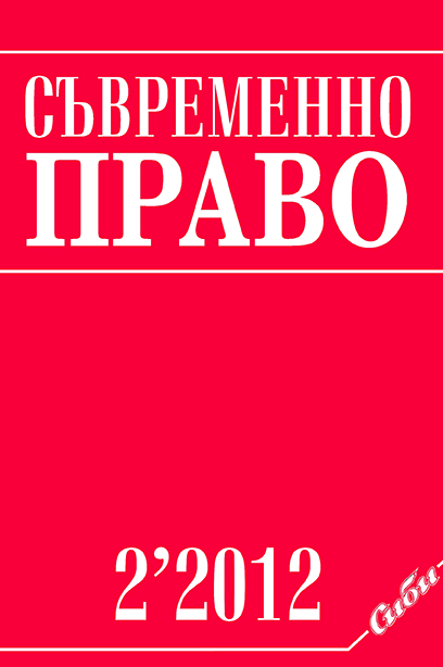 The Minor Administrative Violation of the Labour Legislation after the Last Amendment to the Labour Code of January 2012 Cover Image