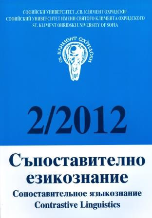 Department “Linguistics and Literature” at the anniversary conference of USB - Smolyan “Man and the Universe” Cover Image