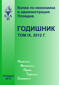 Състояние и развитие на международния туризъм в България за периода 2007–2011 г.