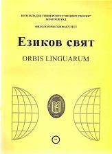 SOME CASES OF ELISION OF THE PREDICATE IN BULGARIAN COLLOQUIAL SPEECH Cover Image