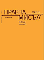 COST ACTION ISO602 “International Law in Domestic Courts” and the participation of Bulgaria in it Cover Image