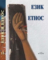 “Others” in epic traditions – through the language mirror  Cover Image