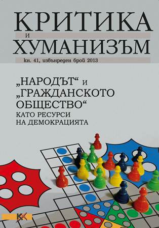 Discussion V: Bulgarian Education: the Role of Protests, the Ways of Reforms Cover Image