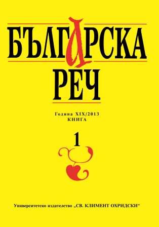 Ivan. G Danchov on Foreign Words in Bulgarian  Cover Image