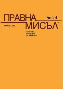 A useful research on the principles of environmental law in Russia Cover Image