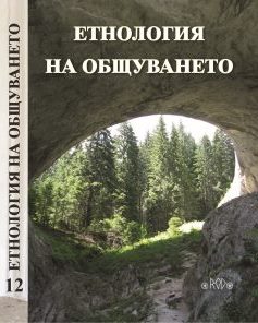 The ancient road communication in Bregalnica valley Cover Image