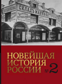 The Forming of “treugolnik” at Soviet enterprises in the first half of 1920s Cover Image