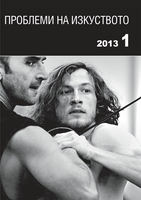 Choices and preferences. Foreign drama repertoire of Bulgarian theaters (1990-2012) Cover Image