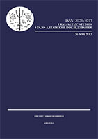 Mari clothes as a family heirloom (ethnographic and linguistic field materials, 2013). I. Volga and Hill Mari clothes Cover Image