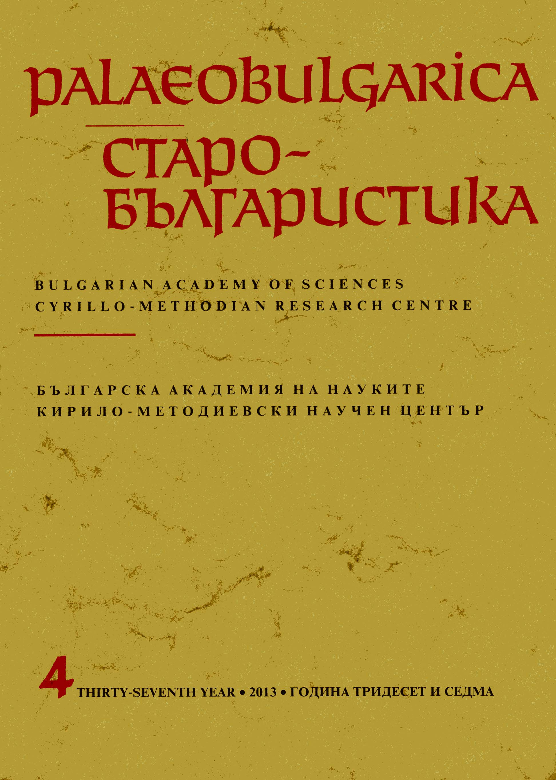 First Complete Edition of the Old Bulgarian Ucitel'noe Evangelie of Konstantin of Preslav Cover Image