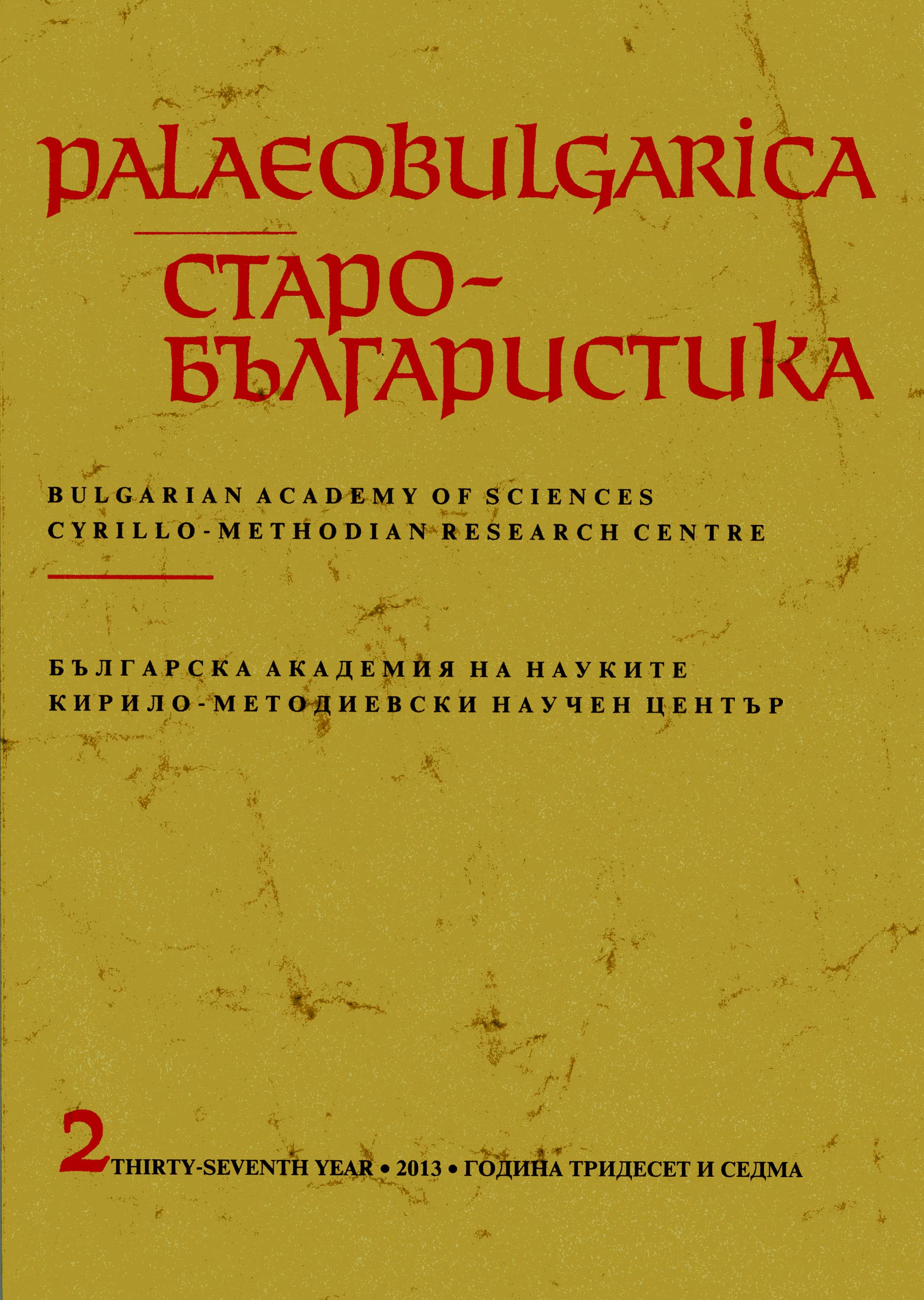 Polichroniy Syrkou and Bulgarian Cultural Heritage: a Documentary Account Cover Image