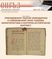 Samokov second copy of "Istorija Slavenobolgarskaja" is made in Samokov Cover Image