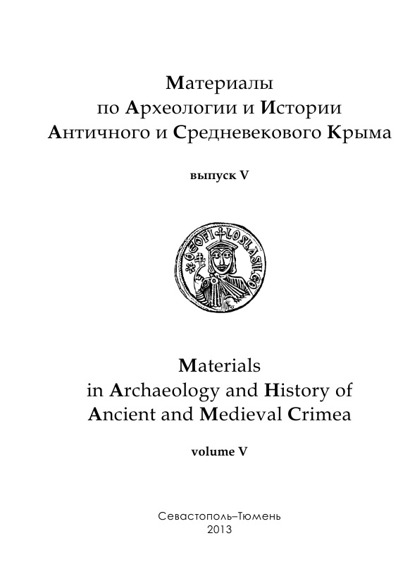 About some plots of the IV—V centuries of an early Christian sculpture of Chersonese Cover Image