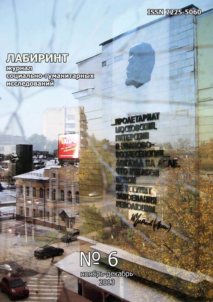 "THE INDIVIDUAL STARING" IN THE SPACE OF THE POST-SOVIET CITY Cover Image