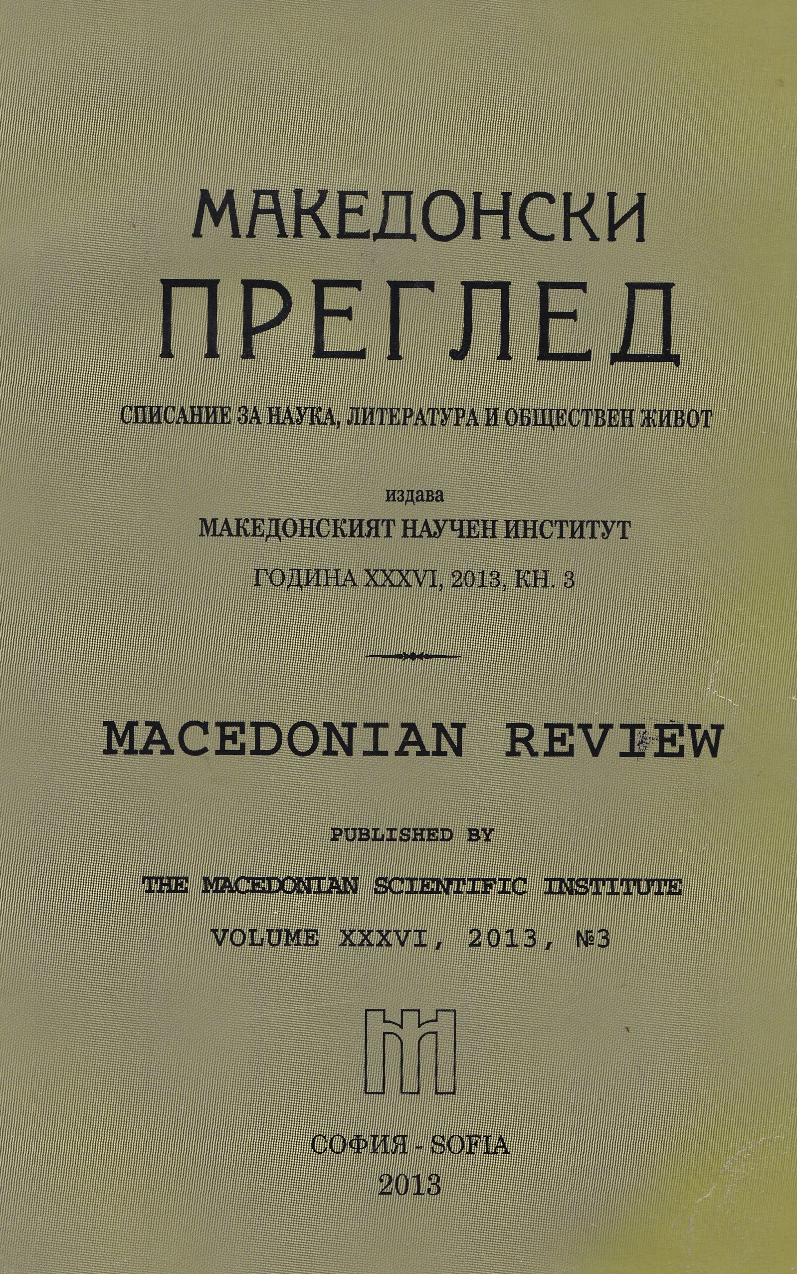 The role of the Albanian factor in the stability of Macedonia Cover Image