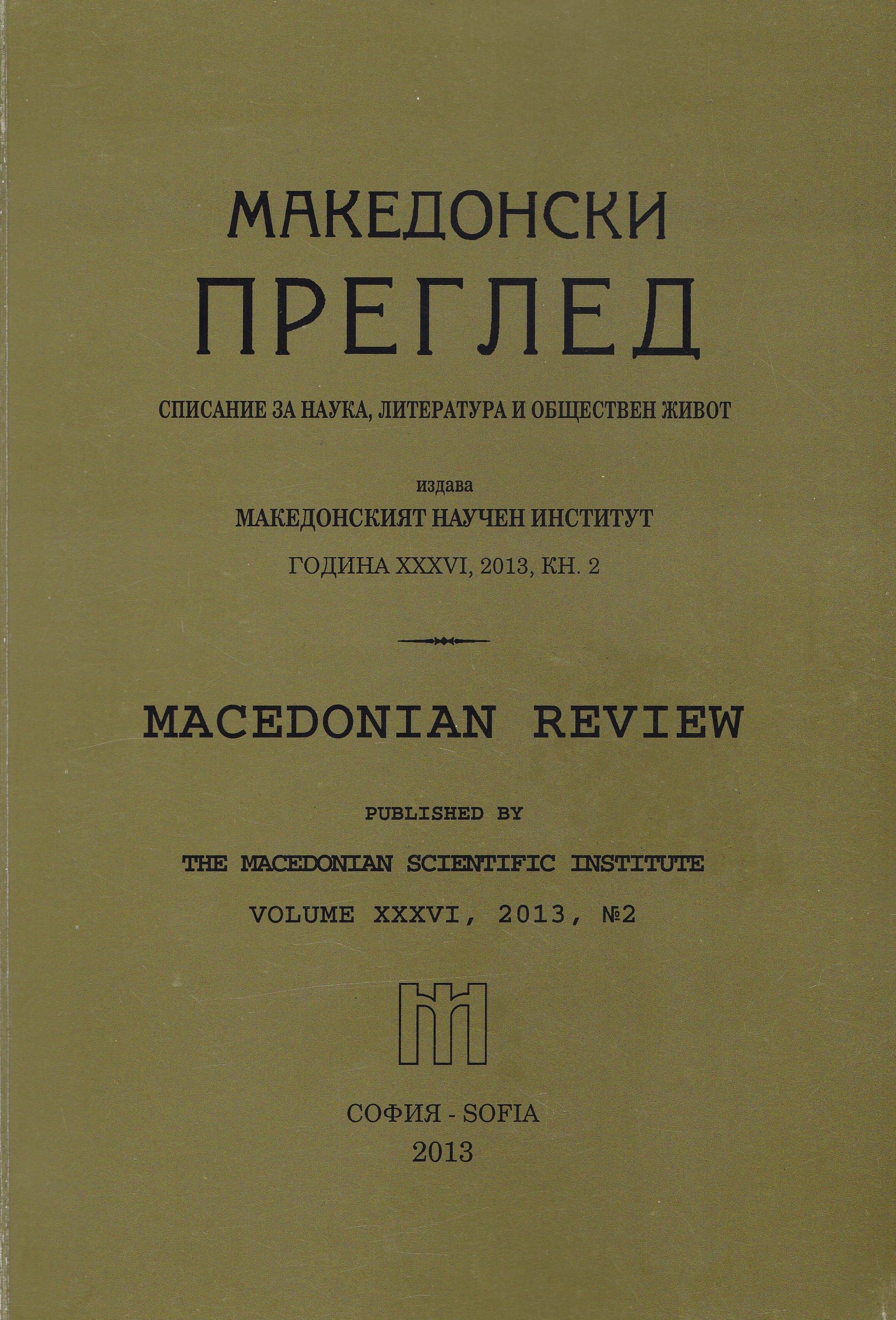 New Releases on the Macedonian issue Cover Image