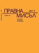 Financial control as an Institute of Bulgarian Financial Law  Cover Image
