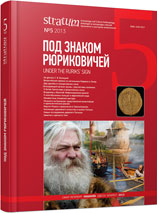 About Oaths of Rus’ and Slavs Cover Image