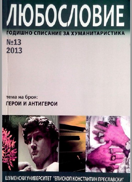 The personal – historic relation in Grigor Parlichev’s
Autobiography Cover Image