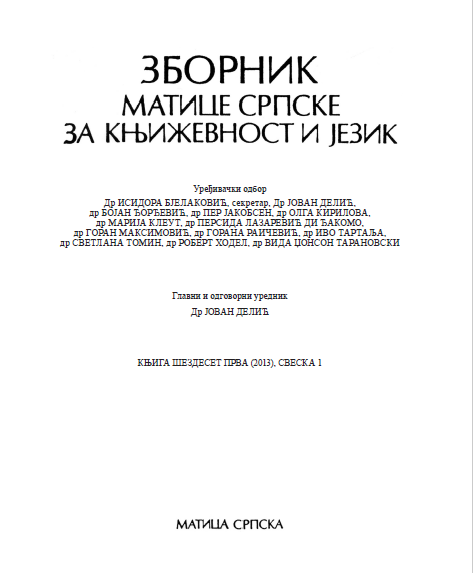 PHYLOSOPHICAL ASPECTS OF HRISTIĆ’S ESSAYS Cover Image