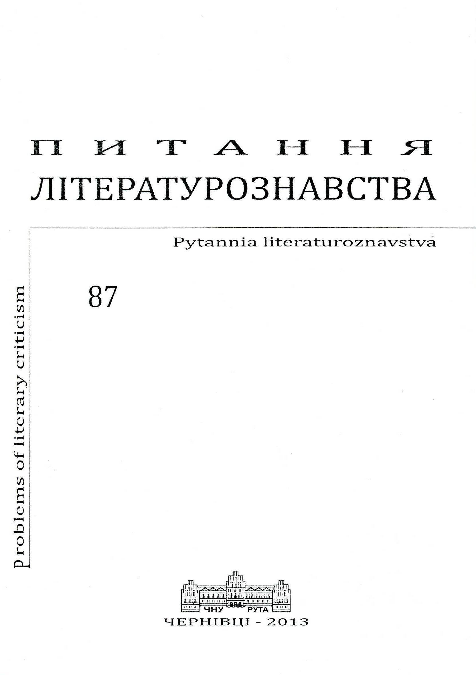 Ekphrastic Elements of Modern Scenario Text (“The Portrait” by V. Mytsko) Cover Image