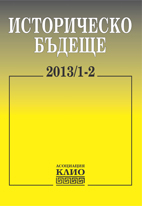 Ukrainian-Bulgarian Diplomatic Relations in 1918–1919 (Based on the Ukrainian Archival Records) Cover Image