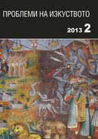Artistic Trends and Aesthetic Approaches in 18th Century Monumental Painting. The Case of Thessaly Cover Image