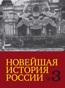 International Scientific Conference “Russia’s Statehood: The Authorities and Society across the Twentieth Century” Cover Image