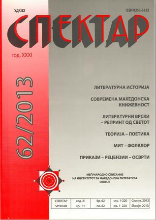 THE CHURCH SLAVIC LEXICAL ELEMENTS IN THE DRAGI MIHAJLOVSKIʼS NOVELS Cover Image