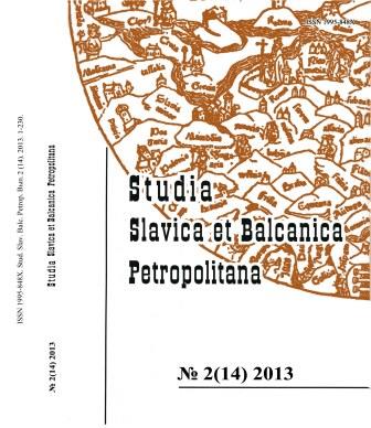 Studia historica Europae Orientalis in 2008–2013 Cover Image