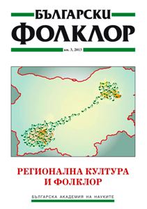 Macedonian Presence or Rhodopean Hospitality (On the Question of the Origin of Polyphony in the Region of Velingrad) Cover Image