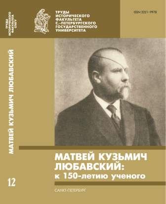 Celebration of the 800th anniversary of Gorodets Volzhskiy in 1952: historiographical background. Cover Image
