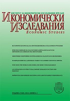 Effective Energy Consumption of the Bulgarian Economy Cover Image