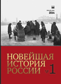 Provisioning Tickets for Railroad Workers: Toward the Problem of Legal «Bag-Man» Activities During the Russian Civil War Years Cover Image