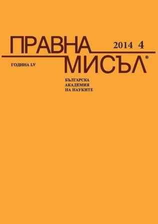 Family Justice in the Modern Bulgarian Society  Cover Image