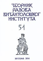Historical basis of the Miracula of Saint Symeon in Stefan the First-Crowned’s Life of Symeon Cover Image