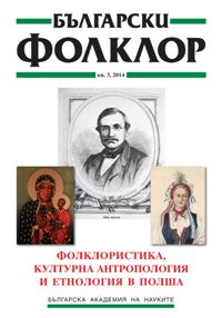 The Project “Anthropological Theories and Social-Religious Life of Orthodox Believers in Local Communities of Eastern and South-Eastern Europe” Cover Image