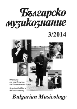 Multiculturalism in the twentieth- and the twenty-first-century memorial music (on the example of Alexander Kastalsky’s Requiem for Fallen Brothers) Cover Image