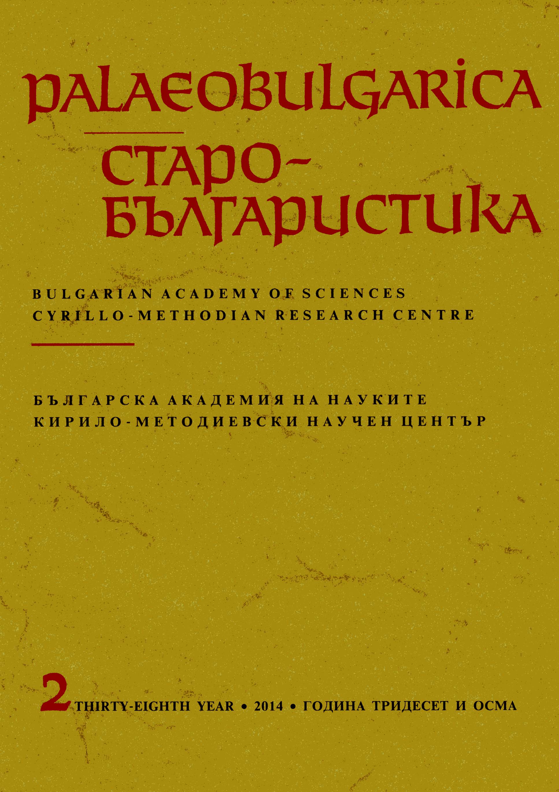 New Text-Critical and Source Study for the “Zlatostruy” Collection Cover Image