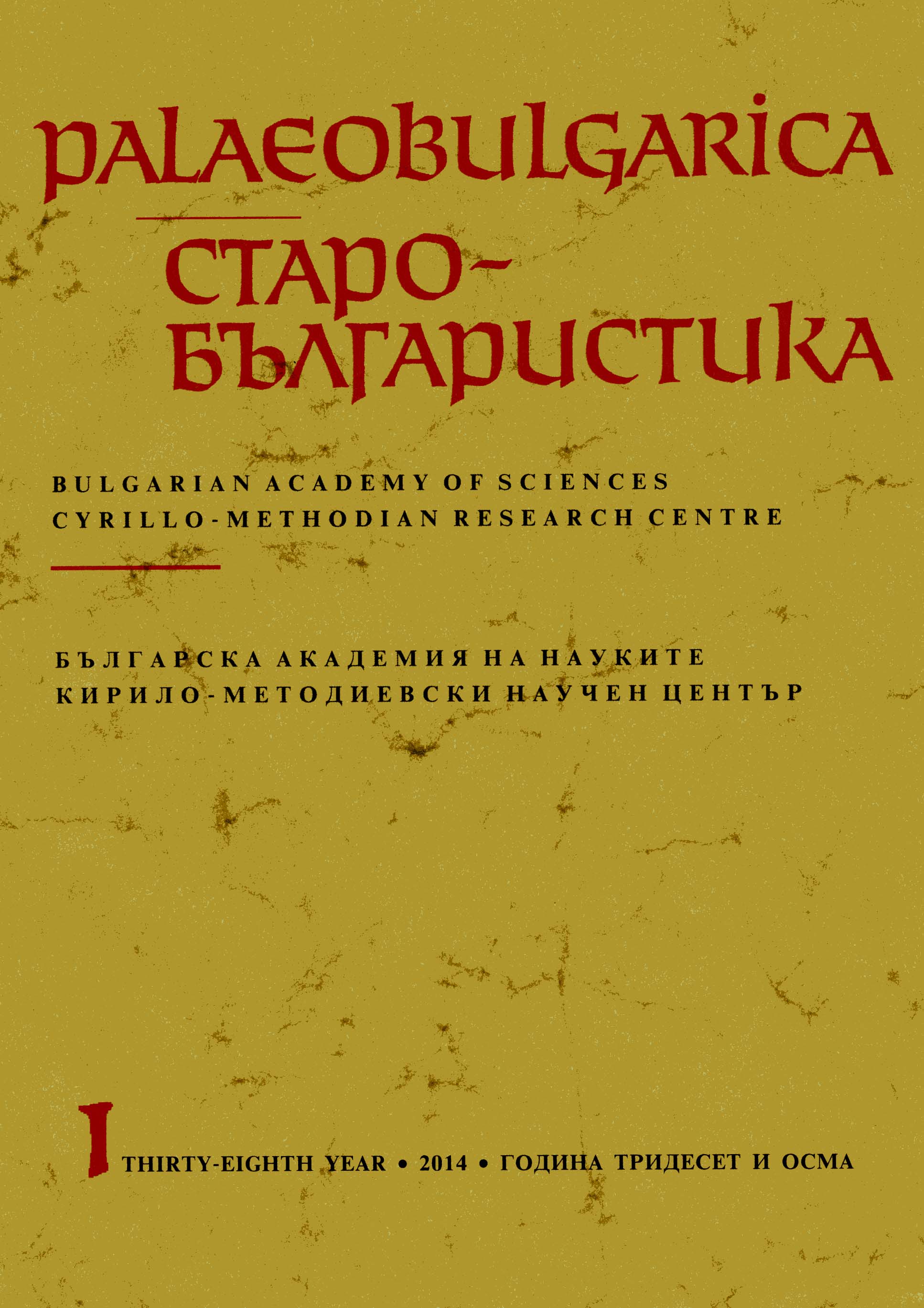 Exemplary New Edition of Istoriya Slavyanobalgarska Cover Image