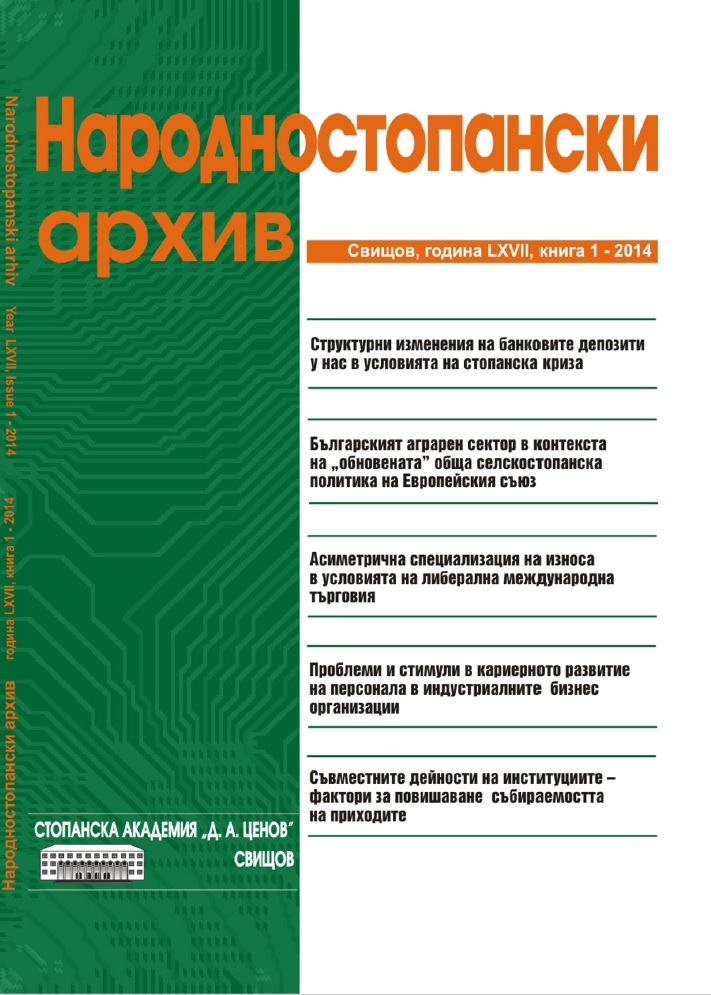 STRUCTURAL DEVIATIONS IN BANK DEPOSITS IN BULGARIA IN TIMES OF ECONOMIC CRISIS Cover Image
