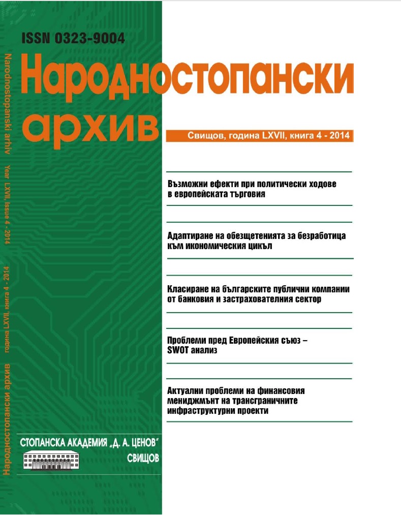 A COMPARATIVE ANALYSIS OF RETURN ON EQUITY IN BULGARIAN PUBLIC COMPANIES Cover Image