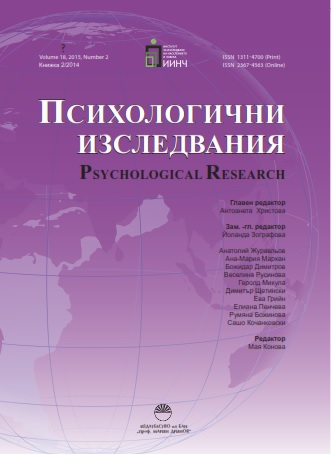 Attitudes to realization of integrated education of students with special educational needs in the Bulgarian school Cover Image