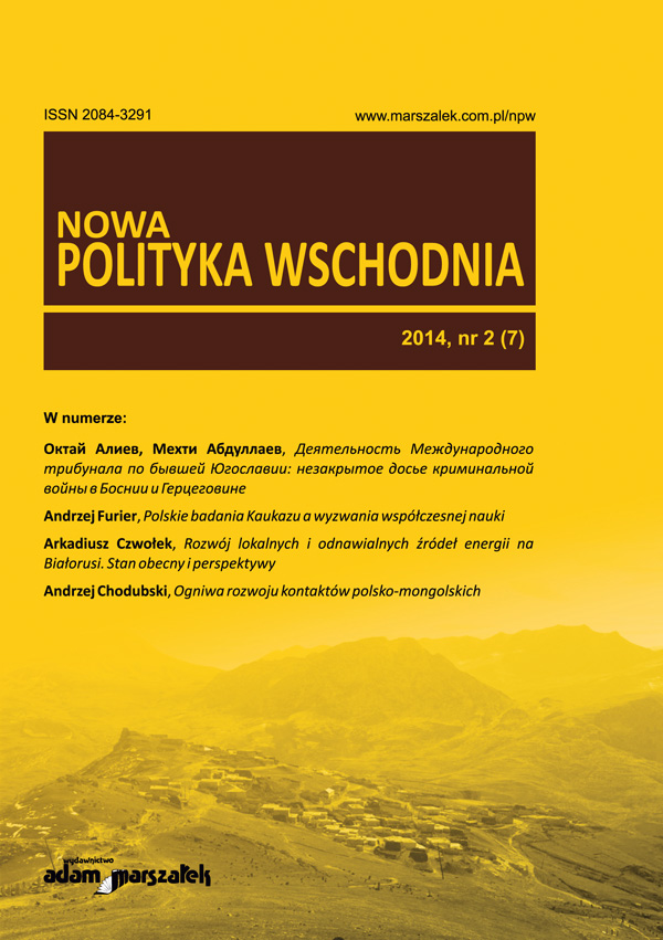 Report from a national scientific conference “6thCongress
of Polish Geopoliticians”, 25–26 April 2014, Rzeszów Cover Image