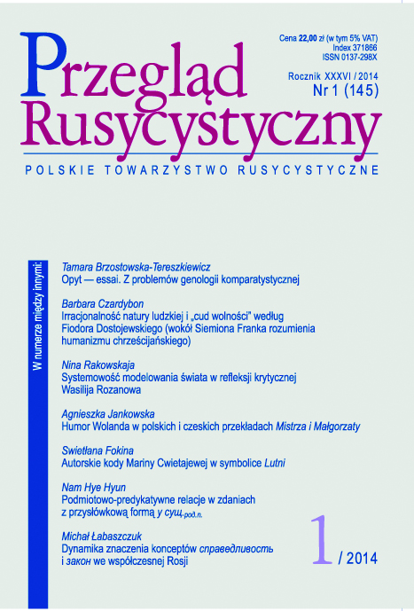 Authorial codes of Marina Tsvetaeva in simbolity of Lute Cover Image