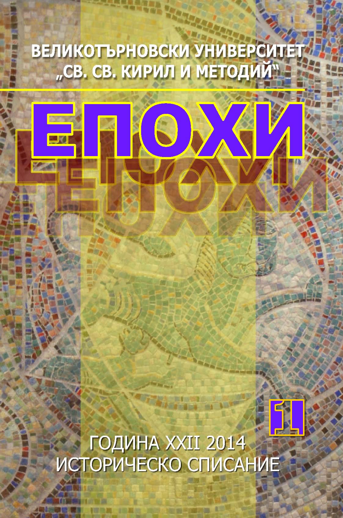 The early Bulgarian state – Turkic or Indo-European? Cover Image