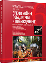 Rider and Horse Equipment of Pskov Long Barrow Culture Cover Image