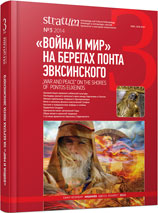 Locally Made Protective Equipment of the Population of North-Western Caucasus in the Hellenistic Period Cover Image