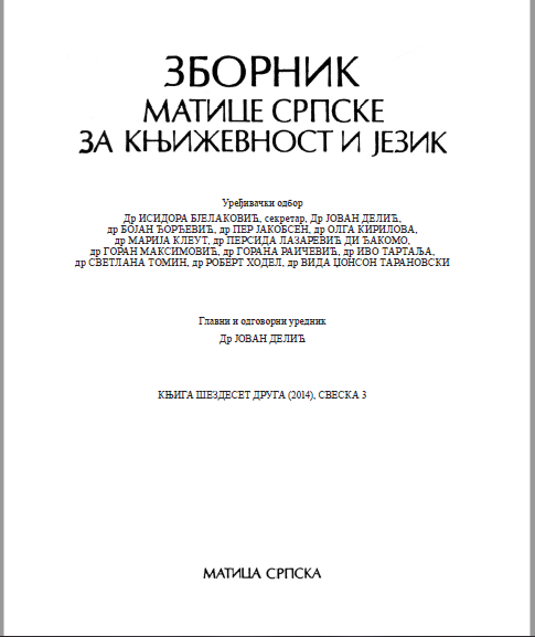LINGUISTIC AND POETICS IN TEXTOLOGY OF MALA PROSTONARODNJA SLAVENOSRPSKA PJESNARICA (GRAMMAR RECONSTRUCTION AND GRAMMAR INDENTIFICATION) Cover Image